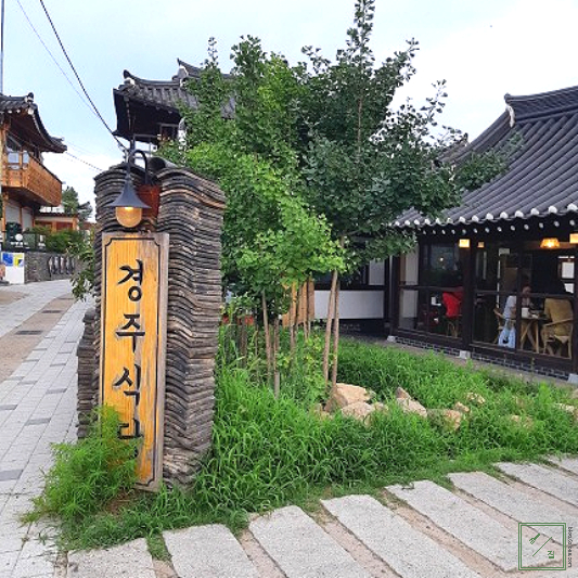 경주식당 간판 사진 입니다.