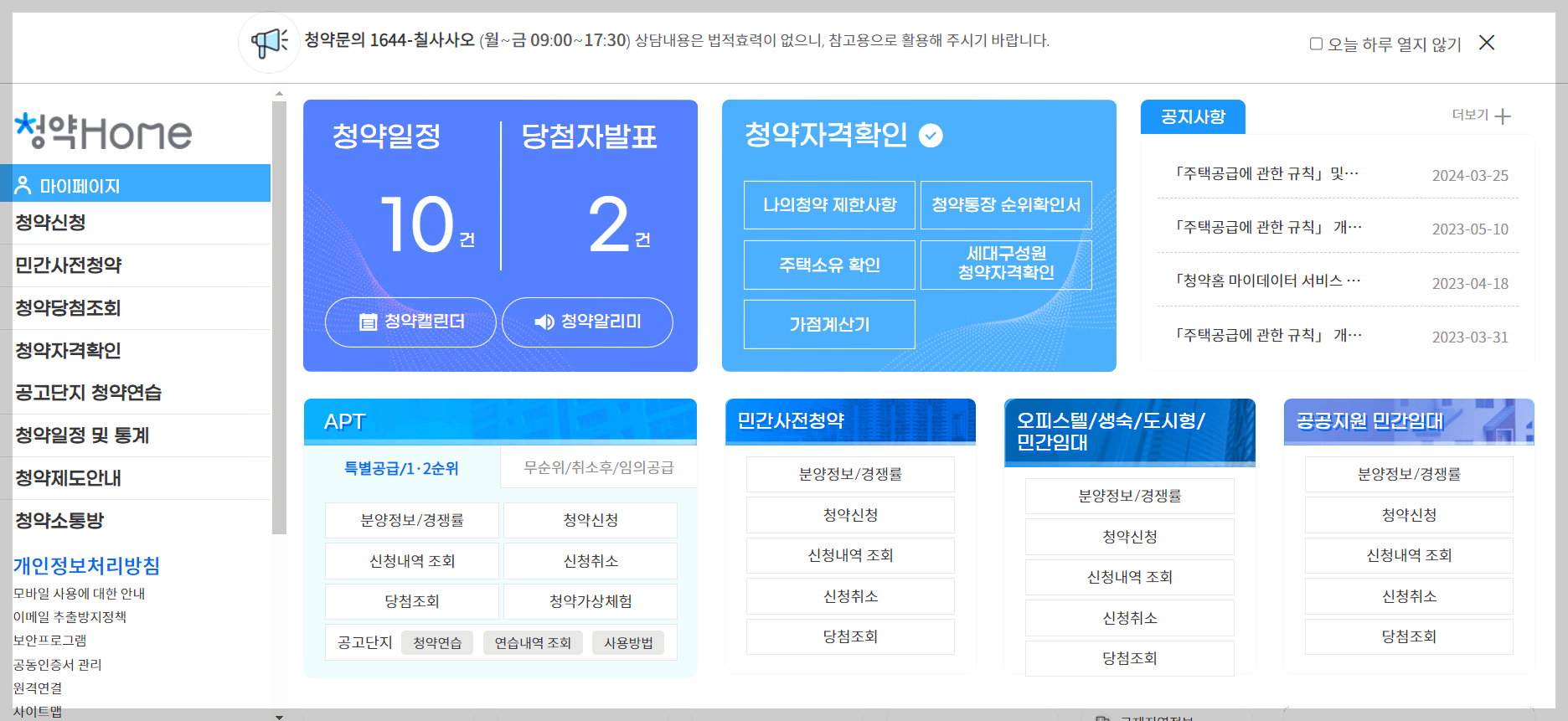 청약홈
