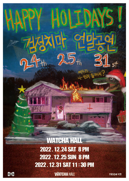 2022 검정치마 연말 공연 - Christmas & New Year’s Eve 포스터