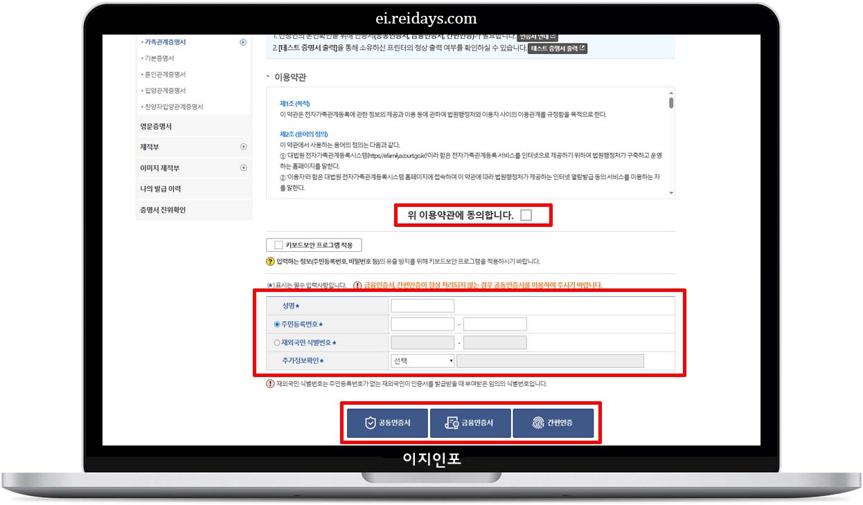 대법원 전자가족관계등록시스템 발급 방법
