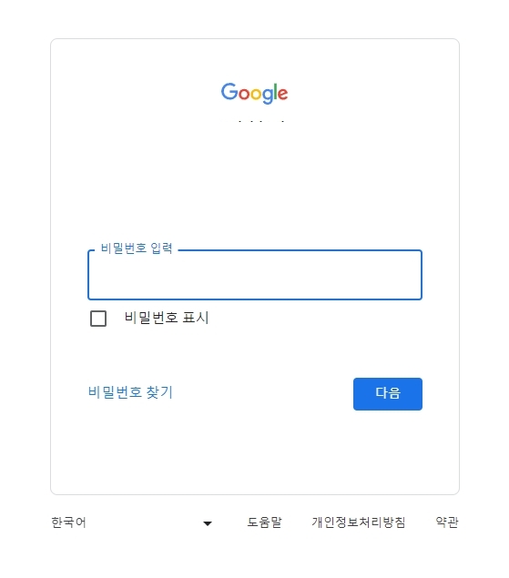 계정 비밀번호 입력 화면