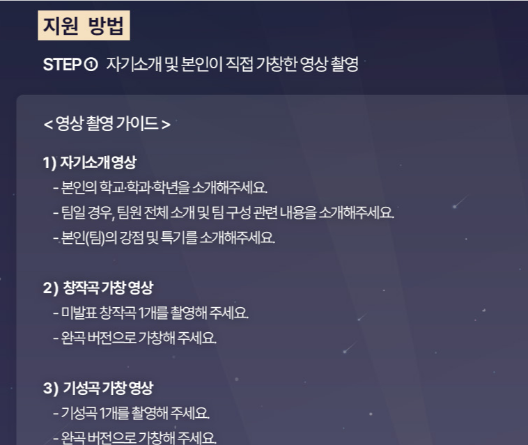 대학가요제 지원방법 사진1