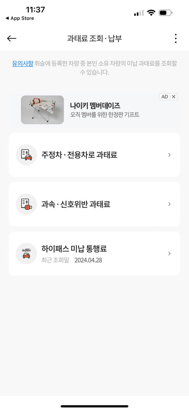 자동차 과태료 조회 어플