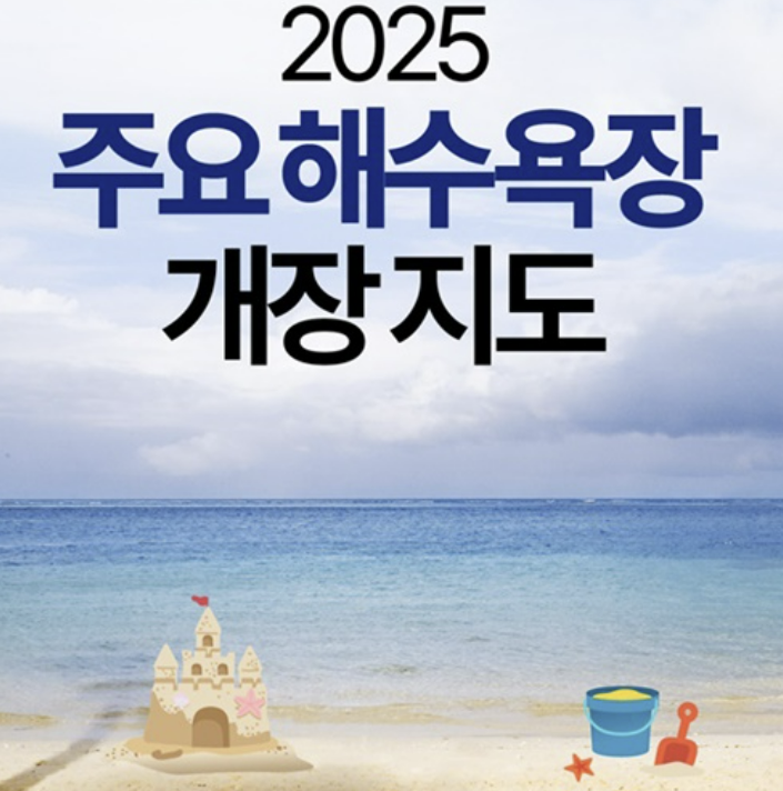 주요해수욕장
