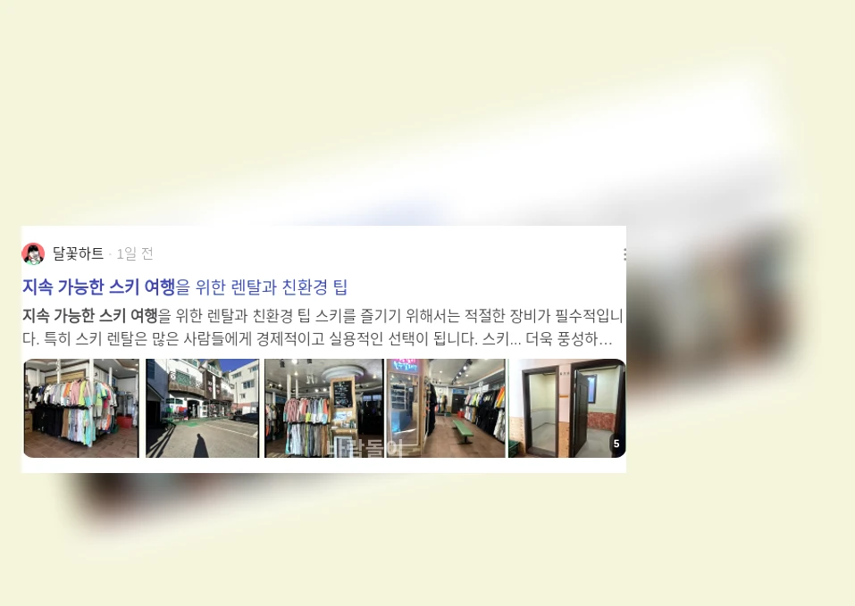 지속 가능한 스키 여행_3_subsection