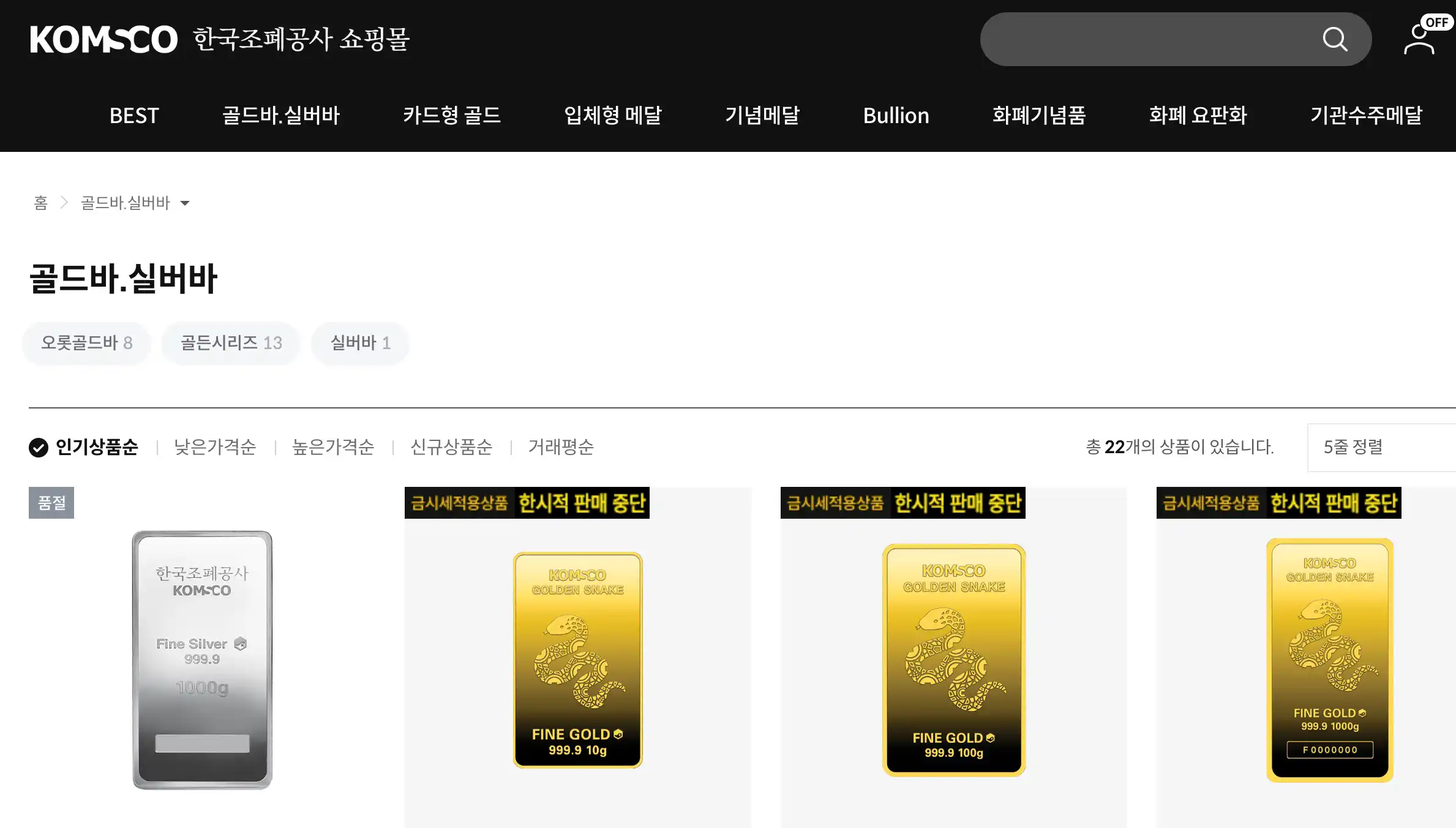 한국조폐공사 골드바 정보