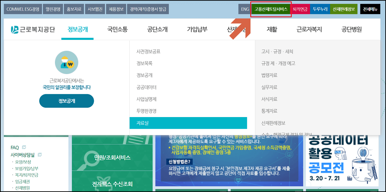 고용보험 가입기간 확인 순서