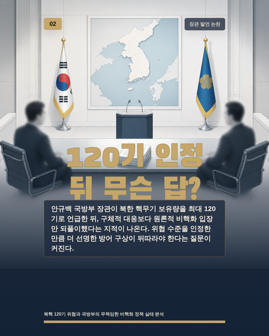 120기 인정 뒤 무슨 답?