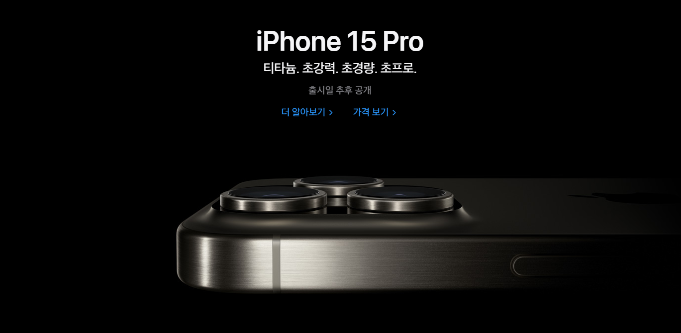 아이폰 15 시리즈 가격 비교