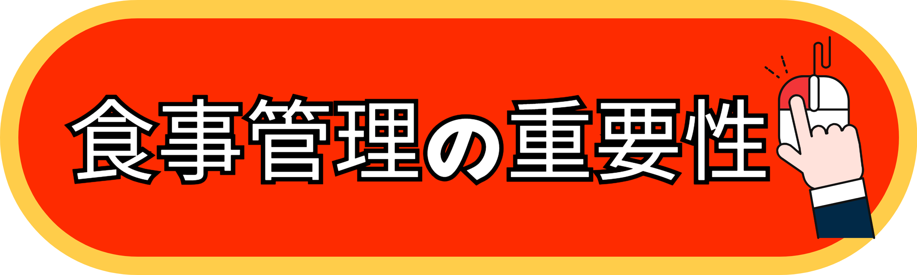 糖尿病