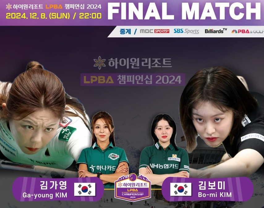 김가영 당구선수 LPBA 우승 이력