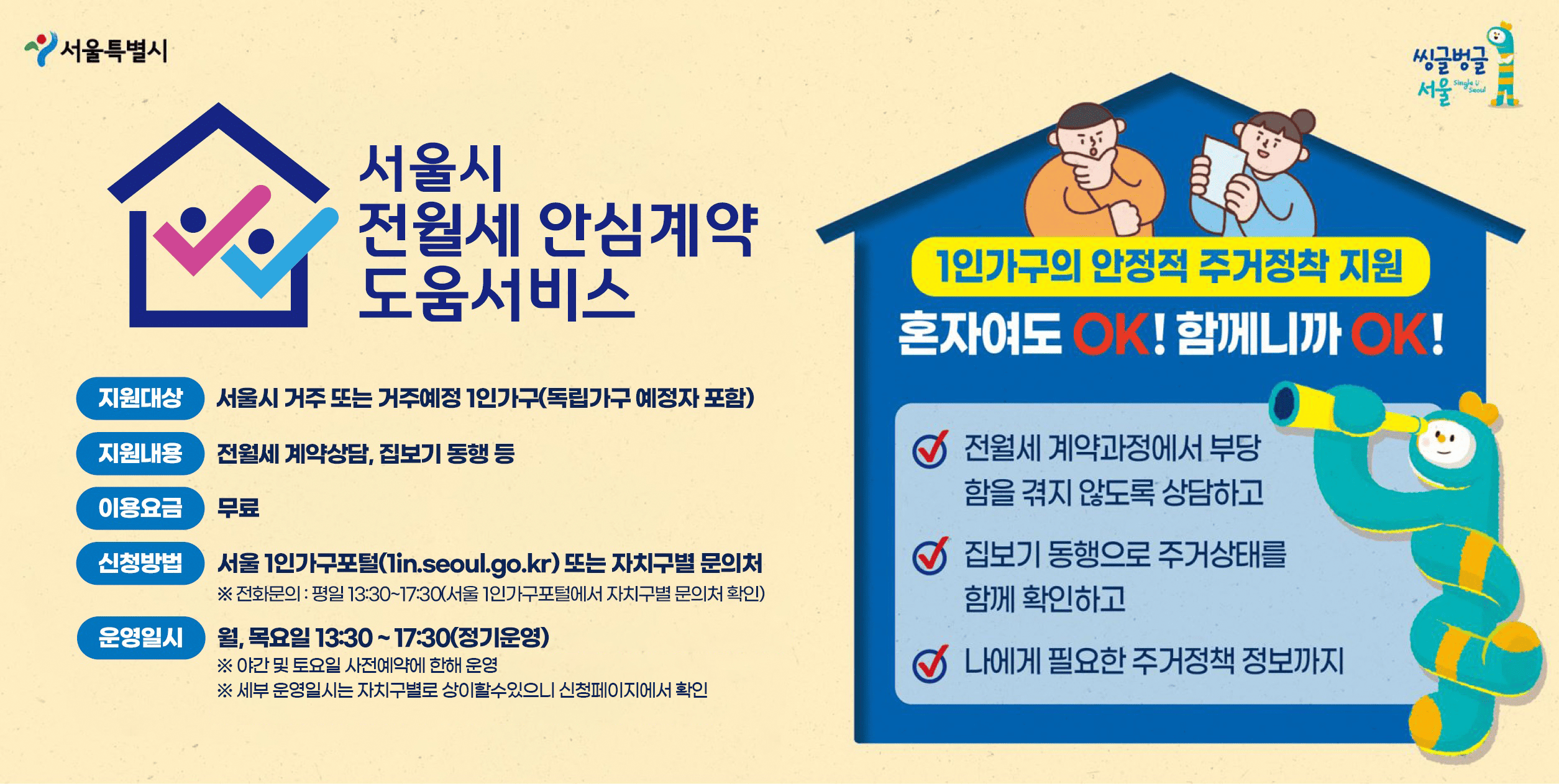 서울시 집보기 동행 서비스