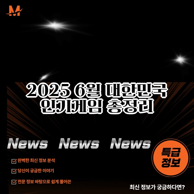 인기게임 총정리