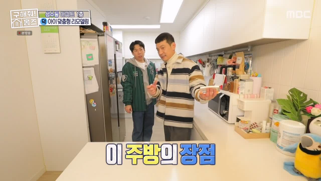 구해줘홈즈 성동구 성수동 1층집 다둥이들 매물 가격 및 구조 인테리어 리모델링 최종선택 소개 다시보기