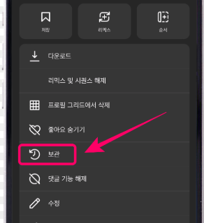 인스타 게시물 숨기기 태그 숨기기 방법 총정리