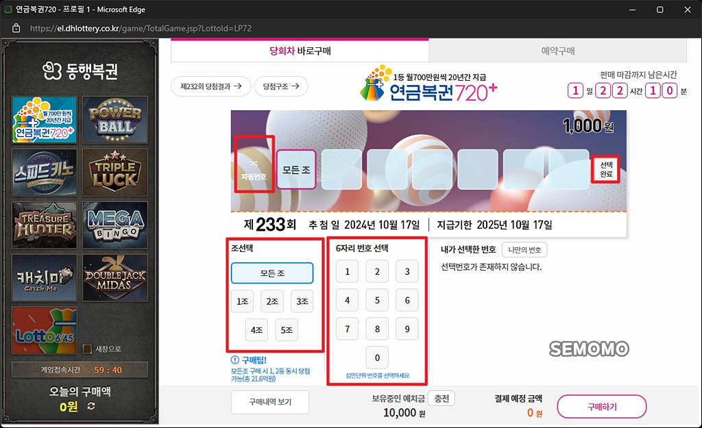 연금복권 구매 페이지