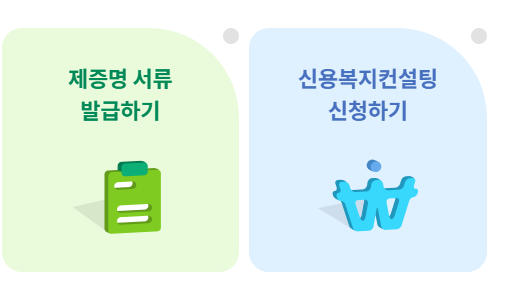 신용회복위원회 고객센터