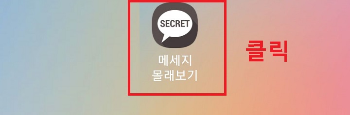 앱 클릭함