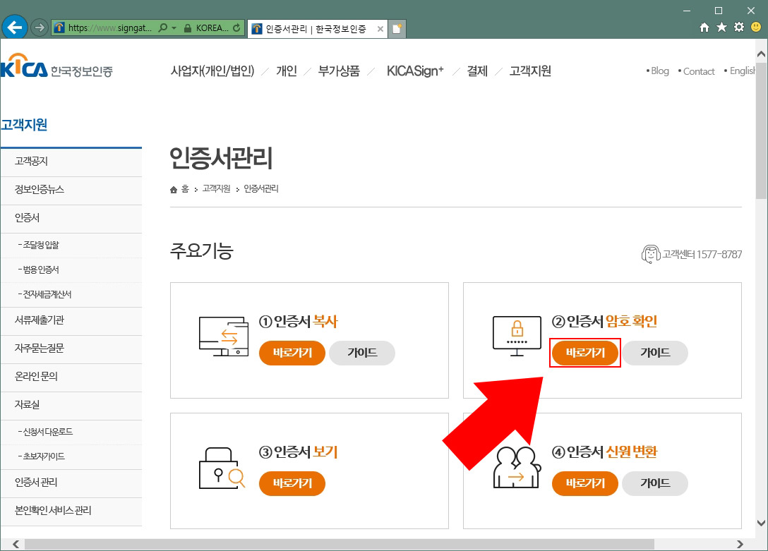 공동인증서 암호 관리