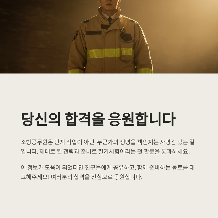 소방공무원 필기시험