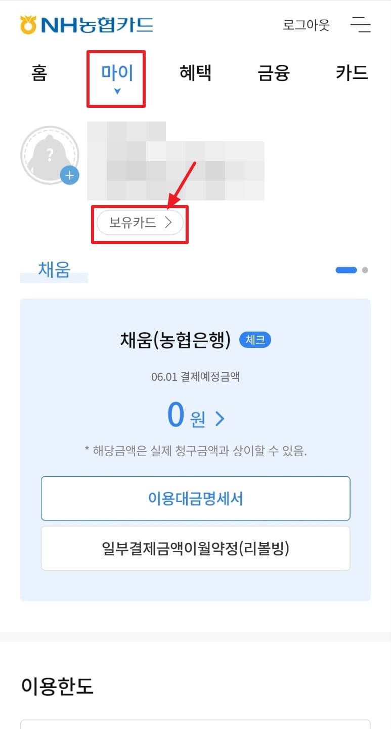 NH 농협카드 보유카드 확인