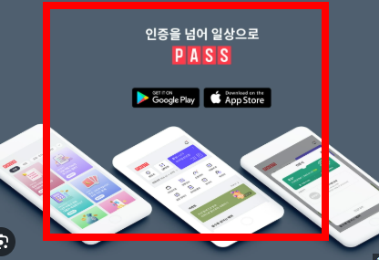pass앱 설치 사이트 및 설치방법