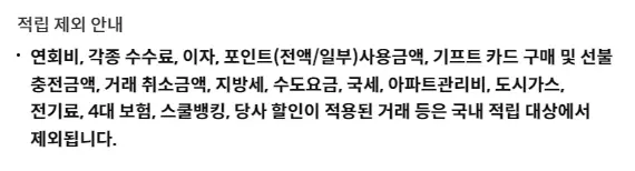 카카오페이+신한+체크카드+적립제외+항목