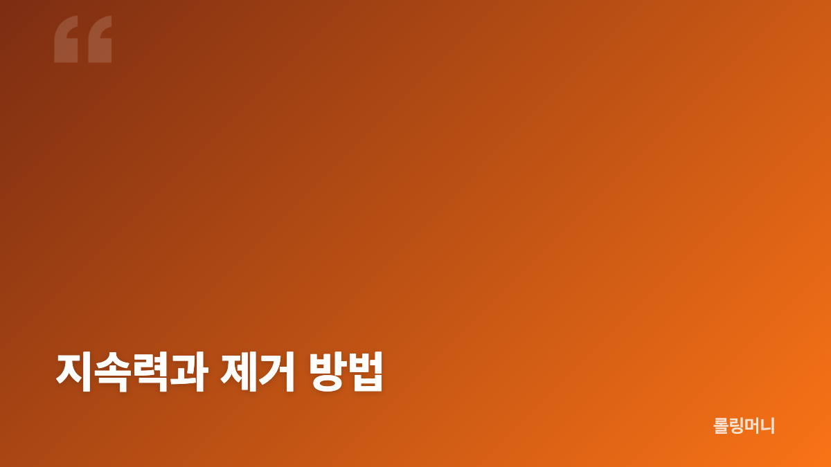 새그로로 발페인트 발색 지속력 제거 사용 후기