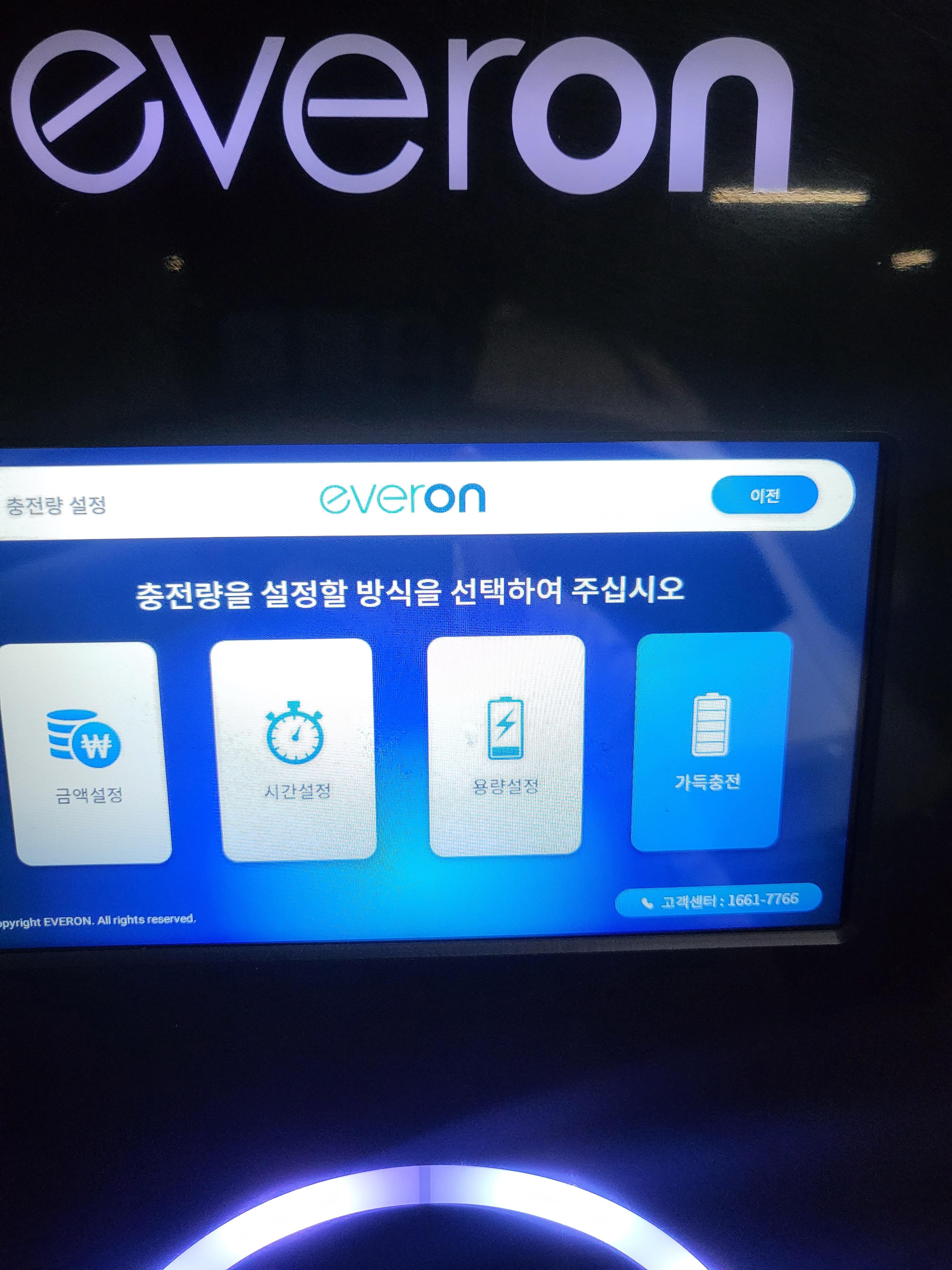 에버온 전기차 충전기