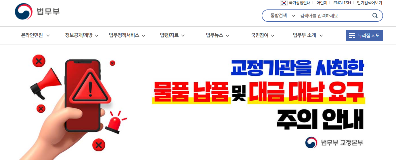 815사면-법무부-홈페이지-확인하기