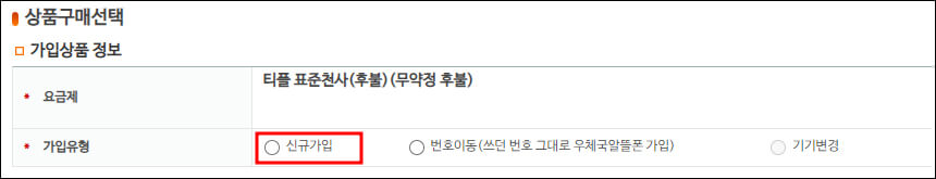 가입유형 선택하기 화면