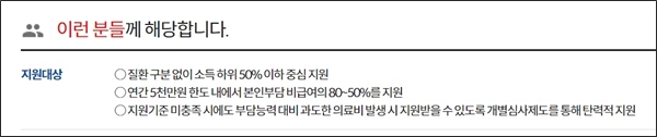 재난적 의료비 지원 사업 대상 신청