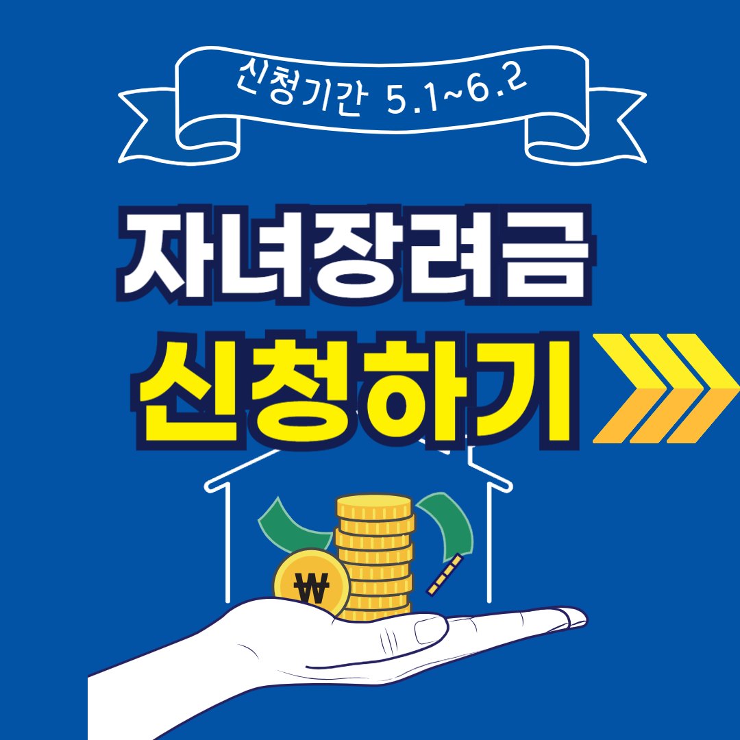 자녀장려금 신청자격