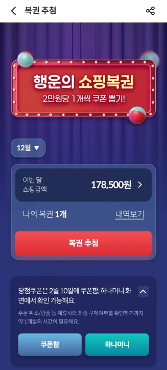 하나페이-쇼핑화면-쿠팡경유하기-쇼핑복권추첨홤ㄴ