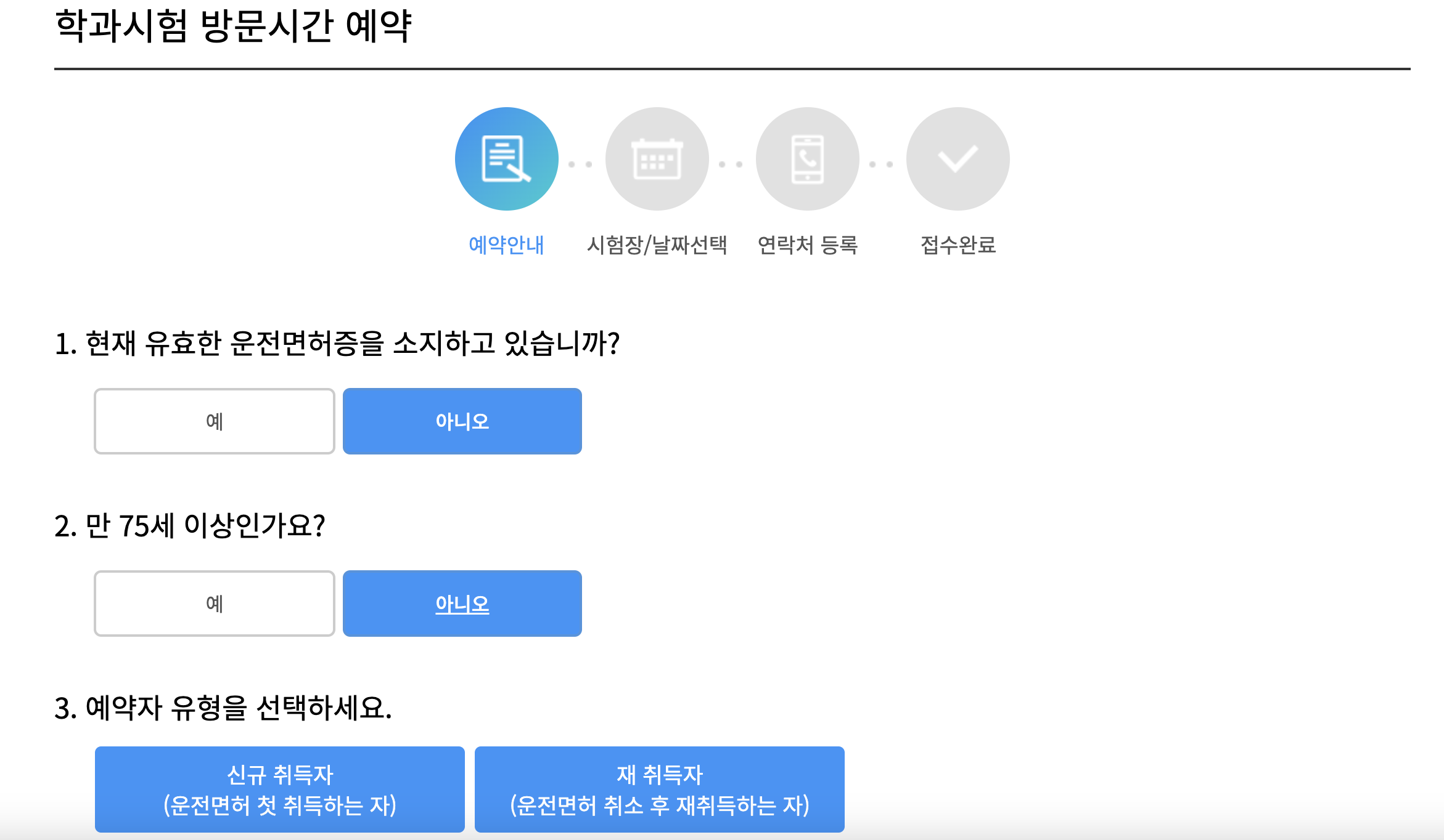 운전 면허 필기 시험 접수 방법 미리보기(+2024)