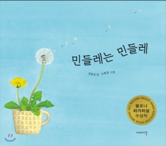 민들레는 민들레