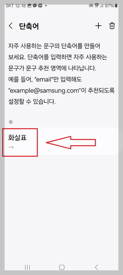 화살표 특수문자 입력 방법