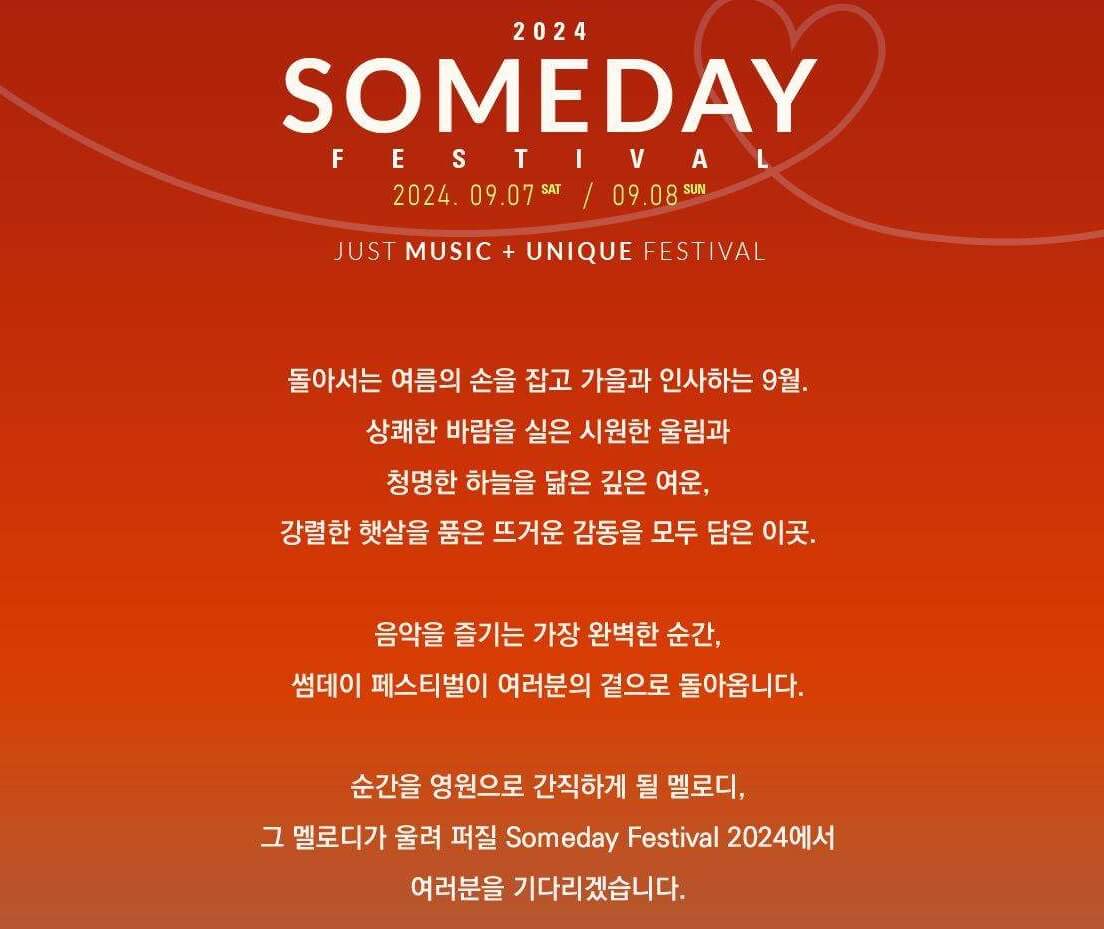 Someday Festival 2024 기본정보