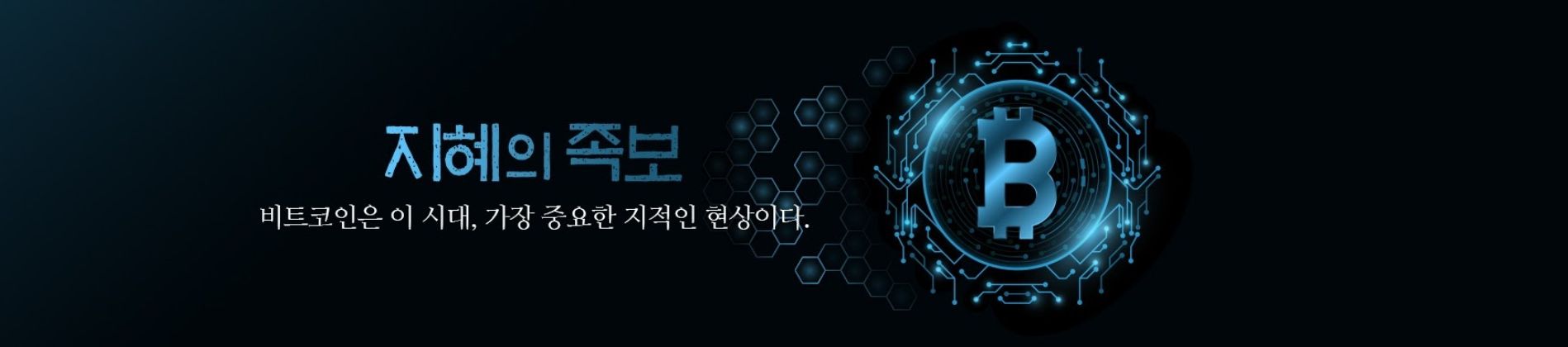 지혜의 족보 유튜브 채널