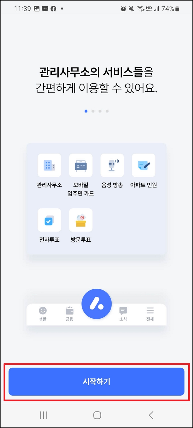 아파트 아이&amp;#44; 아파트 관리비 조회