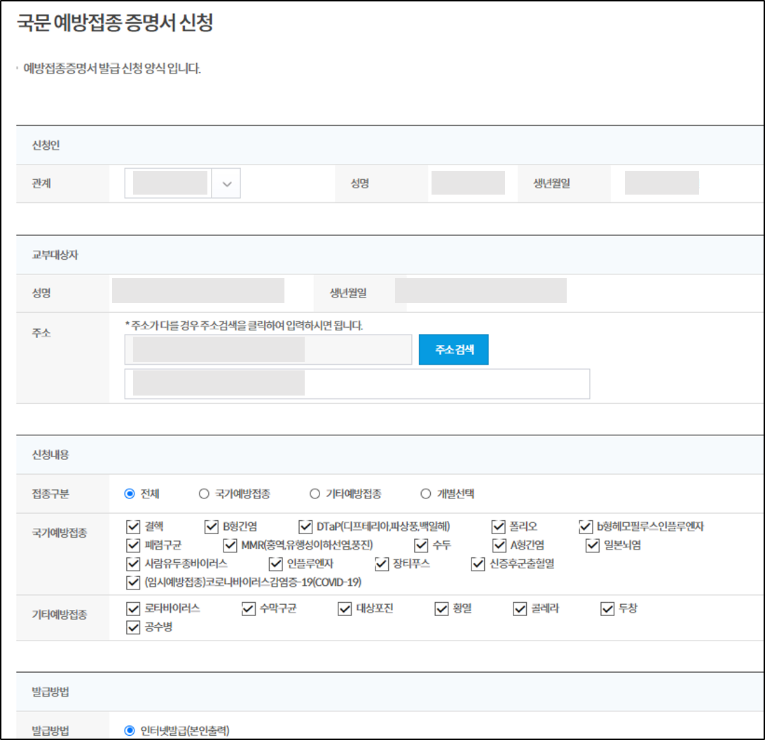 예방접종 증명서 인터넷 발급 3