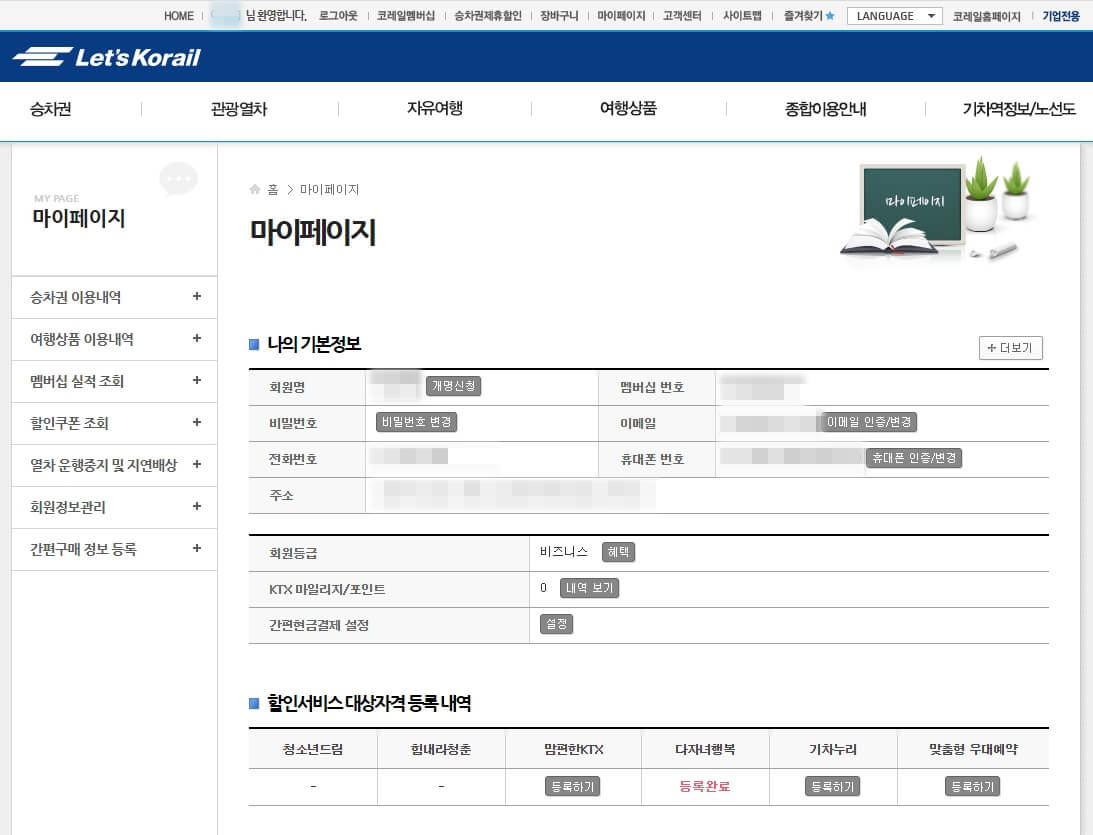 레츠코레일 다자녀행복 등록하기