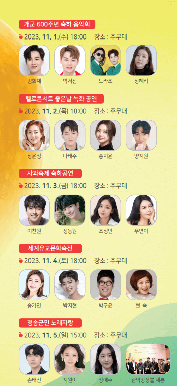 청송사과축제 축하공연