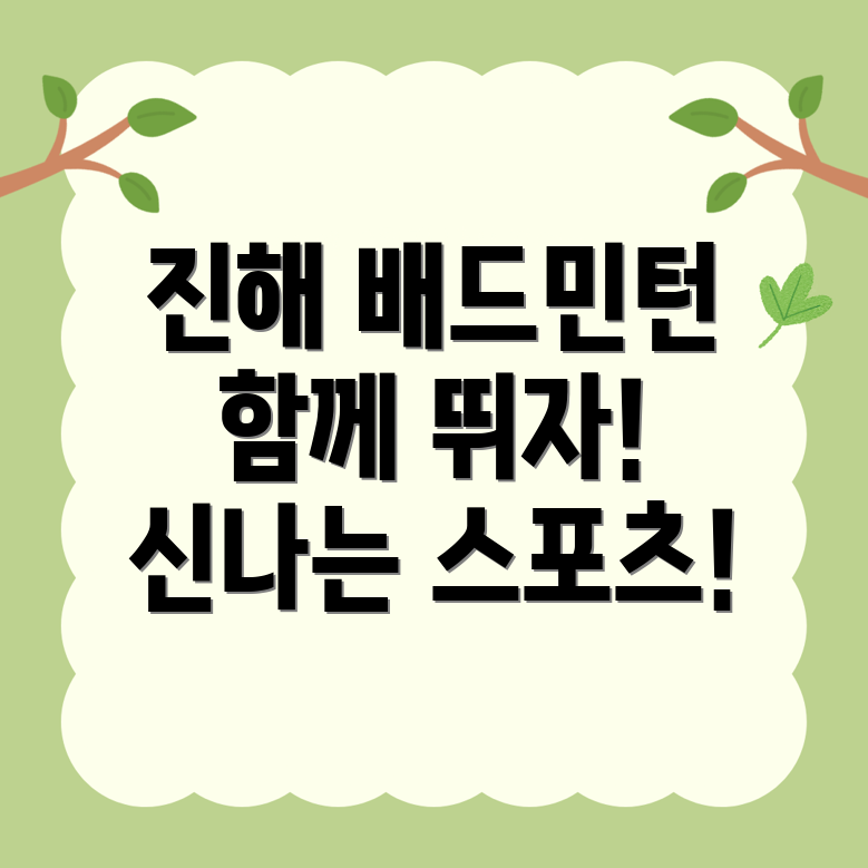 배드민턴 클럽