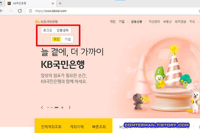 KB 국민은행 인증센터