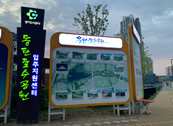 동탄호수공원