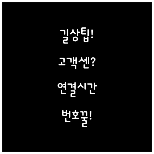 길상항공 고객센터 이용 총정리, 번호..