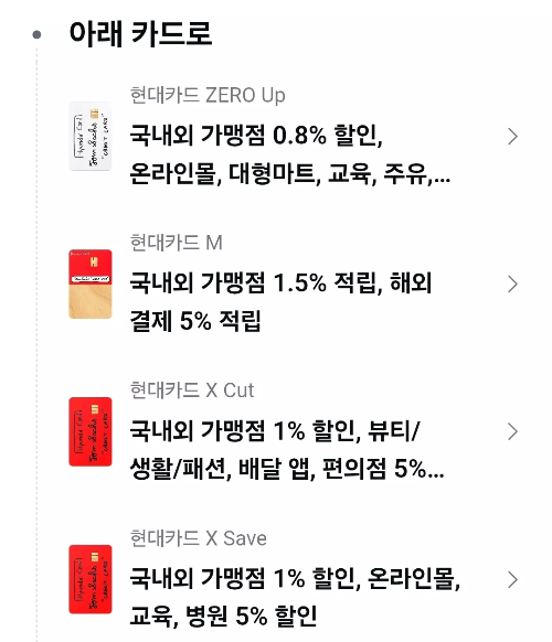 2025년+8월+신용카드+현대+신규혜택+대상카드