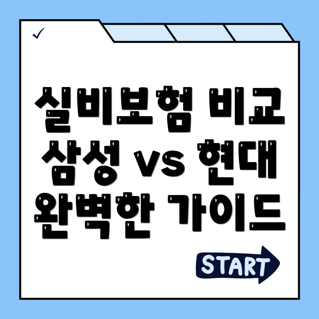 실비보험 추천