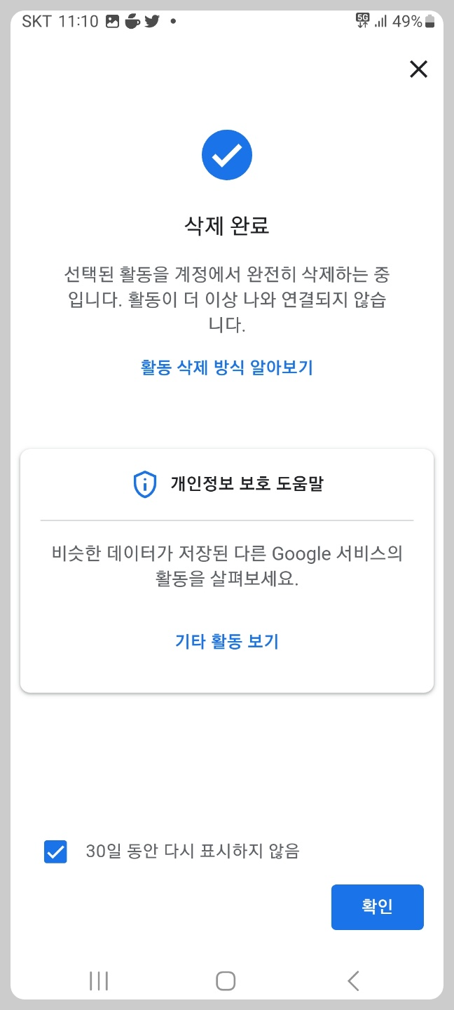 유튜브 시청기록 삭제